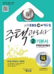 알라딘: 2011 EBS 주택관리사 기본서 2차 주택관리관계법규 2011 EBS 주택관리사 기본서 2차 주택관리관계법규