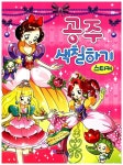 공주 색칠하기 스티커 : 알라딘