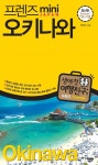 [중고] 프렌즈 Mini Japan 오키나와 | 알라딘 [중고] 프렌즈 Mini Japan 오키나와