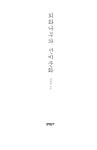알라딘: [중고] 회화나무와 선비문화 [중고] 회화나무와 선비문화