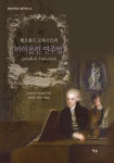 알라딘: 레오폴트 모차르트의 바이올린 연주법 레오폴트 모차르트의 바이올린 연주법