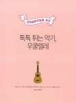 알라딘: 나도 우쿨렐레 잘 치면 소원이 없겠네 나도 우쿨렐레 잘 치면 소원이 없겠네