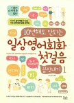 [중고] 10년 해도 안되는 일상영어회화 첫걸음 끝장내기 1 | Gina Kim 엮음 | 알라딘 [중고] 10년 해도 안되는 일상영어회화 첫걸음... 