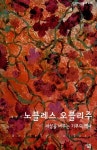 알라딘: [중고] 노블레스 오블리주 [중고] 노블레스 오블리주