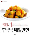 [중고] 후닥닥 매일반찬 : 알라딘