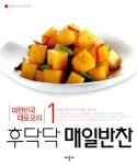 [중고] 후닥닥 매일반찬 : 알라딘