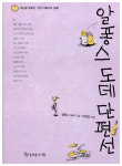 [중고] 알퐁스도데 단편선 : 알라딘