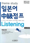 알라딘: [중고] 일본어 중급 점프 Listening (책 + CD 4장) [중고] 일본어 중급 점프 Listening (책 + CD 4장)
