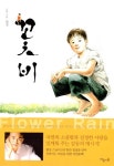 알라딘: [중고] 꽃비 [중고] 꽃비