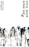 알라딘: 우주의 눈으로 세상을 보다 우주의 눈으로 세상을 보다