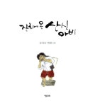 알라딘: [중고] 잔치에 온 산신아비 [중고] 잔치에 온 산신아비