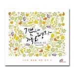 알라딘: 안지영 - 기쁨과 평화 가득히: 플루트의 기도 안지영 - 기쁨과 평화 가득히: 플루트의 기도