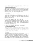 [중고] 프리미어 조사방법론 : 알라딘