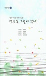 알라딘: [중고] 연푸른 그늘에 앉아 [중고] 연푸른 그늘에 앉아