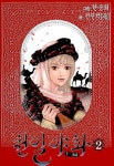 알라딘: [중고] 천일야화 2 [중고] 천일야화 2