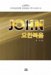 [중고] JOHN 요한복음 | 알라딘 [중고] JOHN 요한복음