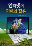 인터넷의 이해와 활용 : 알라딘