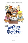 알라딘: [중고] 만화 재즈란 무엇인가 [중고] 만화 재즈란 무엇인가