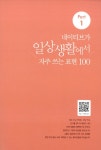 네이티브는 쉬운 중국어로 말한다 : 1000문장 편 : 알라딘