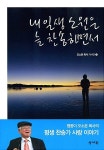 내 일생 소원은 늘 찬송하면서 : 알라딘
