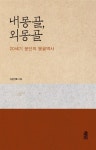 [전자책] 내몽골, 외몽골 | 김선호 | 알라딘 내몽골, 외몽골 | 김선호