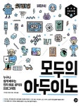 모두모토[modoomoto] | [중고] 모두의 아두이노 | 다카모토 다카요리 | 알라딘 [중고] 모두의 아두이노 | 다카모토 다카요리