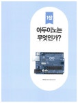 모두모토[modoomoto] | [중고] 모두의 아두이노 | 다카모토 다카요리 | 알라딘 [중고] 모두의 아두이노 | 다카모토 다카요리