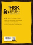 [중고] 新 HSK 한권으로 끝내기 모의고사 3급 (문제집 + 해설집 + 정리노트 + MP3 CD 1장) : 알라딘