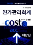 [중고] 원가관리회계 | 알라딘 [중고] 원가관리회계