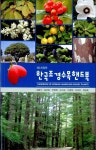 [중고] 한국 조경수목 핸드북 : 알라딘