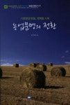 [중고] 농업문명의 전환 : 알라딘