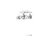 마음담은 캘리그라피 워크북 : 지호 센스체 | 마음담은 캘리그라피 워크북 | 이경례 | 알라딘 마음담은 캘리그라피 워크북 : 지호 센스체 | 마음담은... 