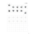 마음담은 캘리그라피 워크북 : 해원 넝쿨체 | 마음담은 캘리그라피 워크북 | 양희정 | 알라딘 마음담은 캘리그라피 워크북 : 해원 넝쿨체 | 마음담은... 