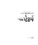 마음담은 캘리그라피 워크북 : 해원 넝쿨체 | 마음담은 캘리그라피 워크북 | 양희정 | 알라딘 마음담은 캘리그라피 워크북 : 해원 넝쿨체 | 마음담은... 