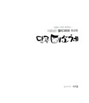 마음담은 캘리그라피 워크북 : 달콤 미소체 | 마음담은 캘리그라피 워크북 | 지미정 | 알라딘 마음담은 캘리그라피 워크북 : 달콤 미소체 | 마음담은... 