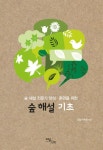 [전자책] 숲 해설 기초 : 알라딘