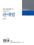 알라딘: [중고] 2017 다시 쓴 관세법 [중고] 2017 다시 쓴 관세법