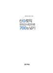 신新토익 모의고사만으로 700점 넘기 | Michael A. Putlack 외 | 알라딘 신新토익 모의고사만으로 700점 넘기 | Michael A. Putlack 외