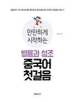 [중고] 만만하게 시작하는 병음과 성조 중국어 첫걸음 | 알라딘 [중고] 만만하게 시작하는 병음과 성조 중국어 첫걸음