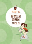 [중고] 만만하게 시작하는 병음과 성조 중국어 첫걸음 | 알라딘 [중고] 만만하게 시작하는 병음과 성조 중국어 첫걸음