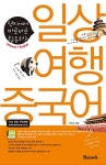 일상 여행 중국어 : 알라딘