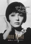 안나 카리나 | 이상용 | 알라딘 안나 카리나 | 이상용