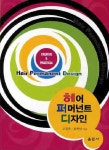알라딘: 헤어 퍼머넌트 디자인 헤어 퍼머넌트 디자인