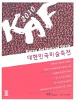 알라딘: 대한민국 미술축전 3 대한민국 미술축전 3