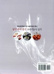 [중고] 2011 일식.복어.중식 조리기능사 실기 | 전국요리학원연합회 | 알라딘 [중고] 2011 일식.복어.중식 조리기능사 실기 | 전국요리학원연합회