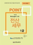 알라딘: [전자책] 2016 포인트 전산세무1급 [전자책] 2016 포인트 전산세무1급