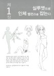 미소녀 캐릭터 데생 : 보디 밸런스 편 : 알라딘