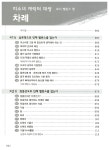 알라딘: 미리보기 - 미소녀 캐릭터 데생 : 보디 밸런스 편