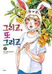 그리고, 또 그리고 3 : 알라딘