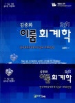 알라딘: 2011 이룸 회계학 - 전2권 2011 이룸 회계학 - 전2권